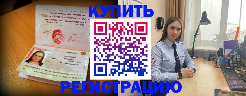 прописка для работы в Волжском