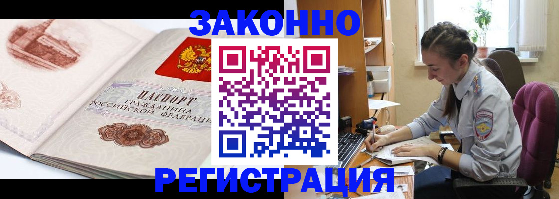 временная регистрация собственник в Волжском