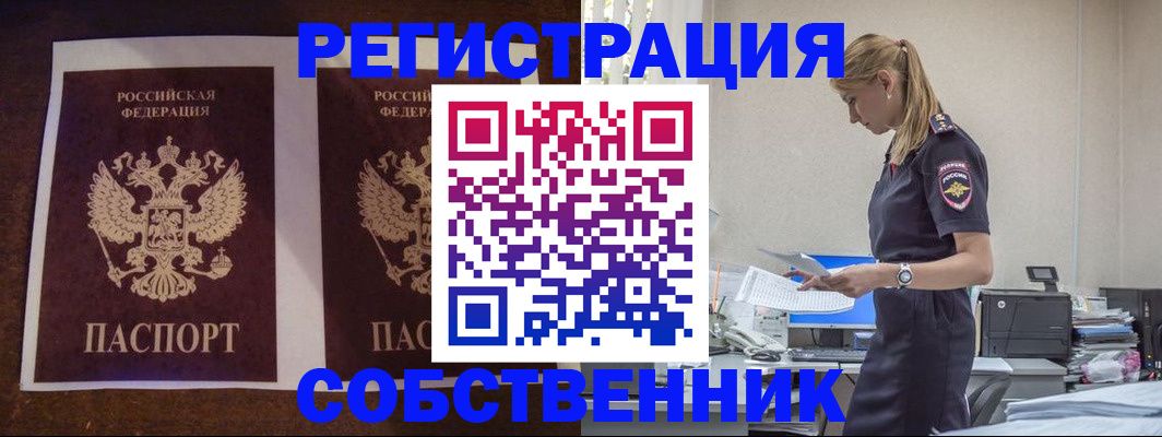 временная регистрация в Волжском