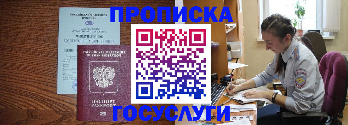 прописка в Волжском