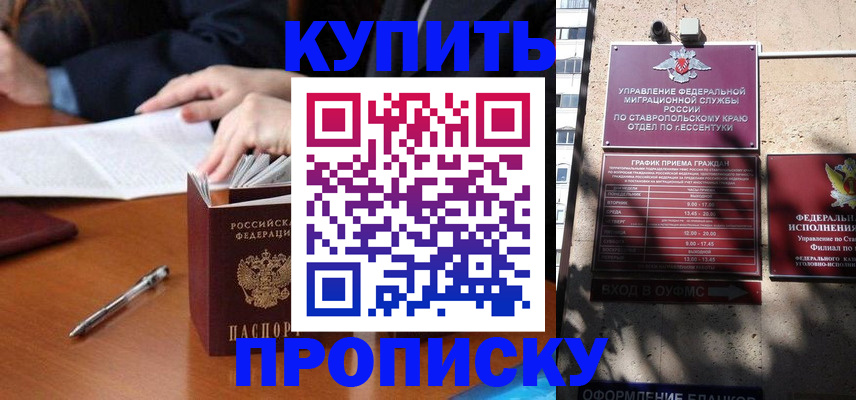 временная регистрация недорого в Волжском