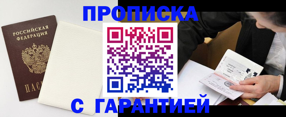 временная регистрация для школы в Волжском